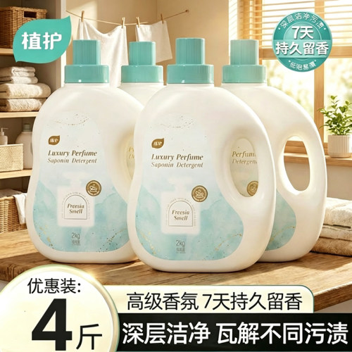 植护大瓶洗衣液持久留香深层洁净