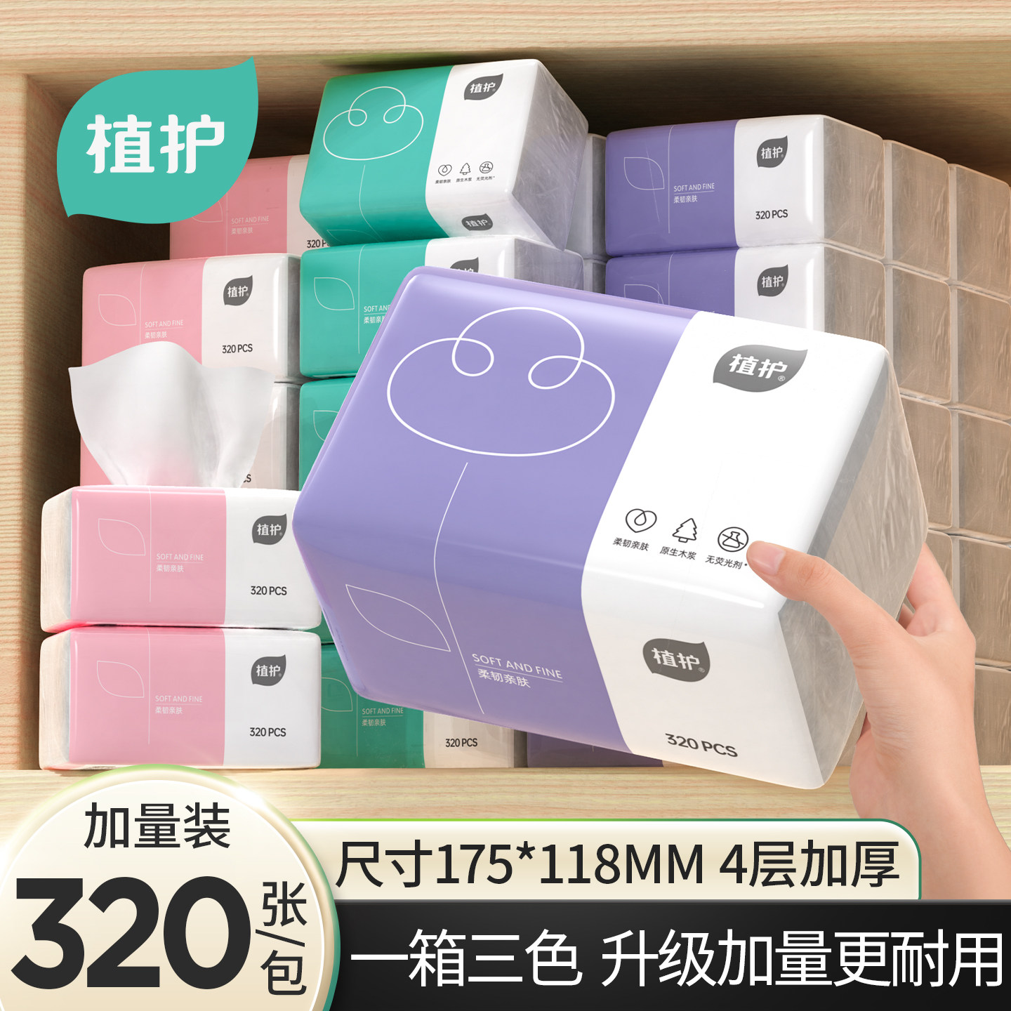 植护气垫抽纸家用实惠装餐巾纸整箱批小包婴儿擦手面巾纸卫生纸巾,洗护清洁剂/卫生巾/纸/香薰,抽纸,淘宝优惠券,粉丝福利购,淘宝优惠卷