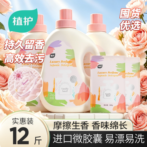 植护洗衣液持久留香家用整箱批