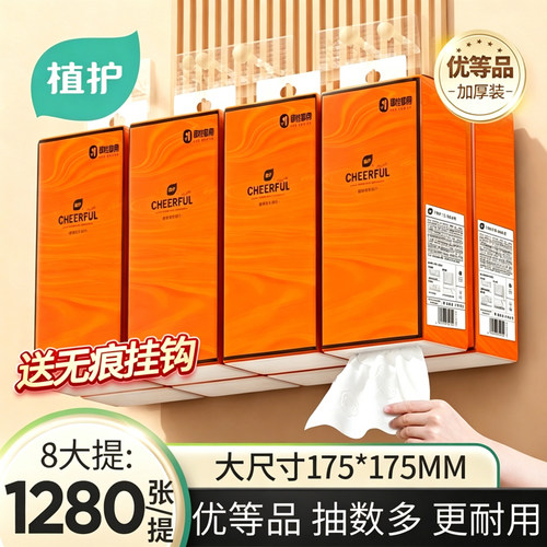 植护悬挂式抽纸家用实惠装整箱批餐巾纸厕纸卫生纸大包婴儿面巾纸