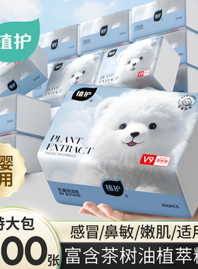 【u先试用】植护大包1200张云柔巾乳霜婴儿专研保湿纸巾宝宝抽纸