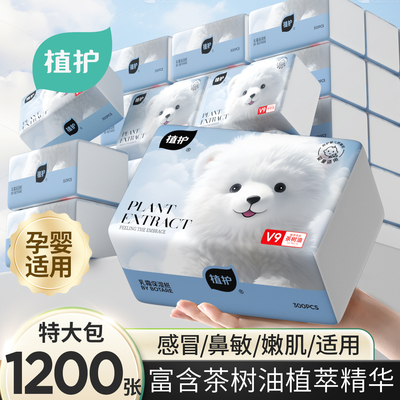 【u先试用】植护大包1200张云柔巾乳霜婴儿专研保湿纸巾宝宝抽纸