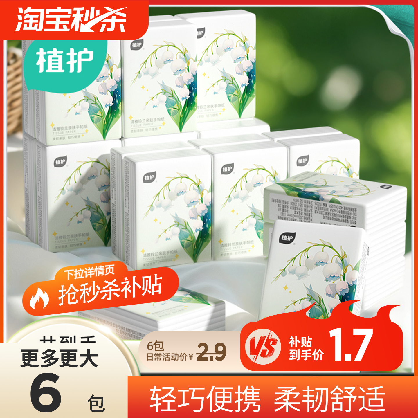 植护手帕纸便携式擦手抽纸餐巾面巾纸巾家庭实惠随身装卫生纸巾,洗护清洁剂/卫生巾/纸/香薰,手帕纸,淘宝优惠券,粉丝福利购,淘宝优惠卷