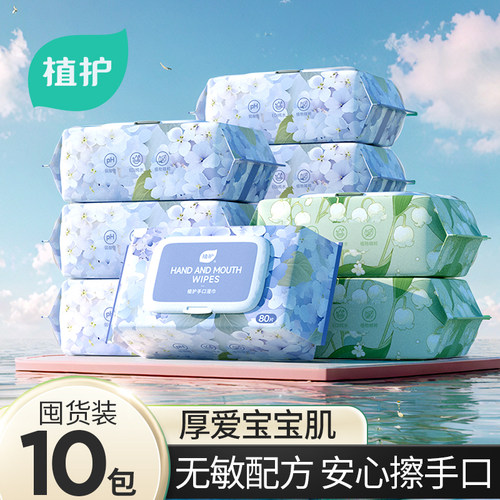 植护纯水湿巾大包80抽