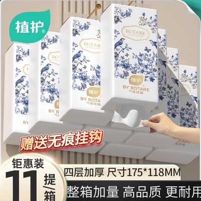 植护4提共3200张悬挂式抽纸实惠