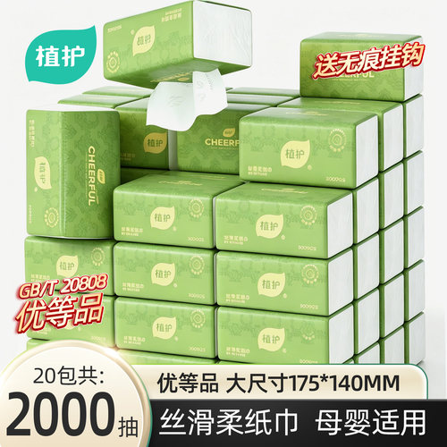 植护100抽柔软丝滑婴儿可用