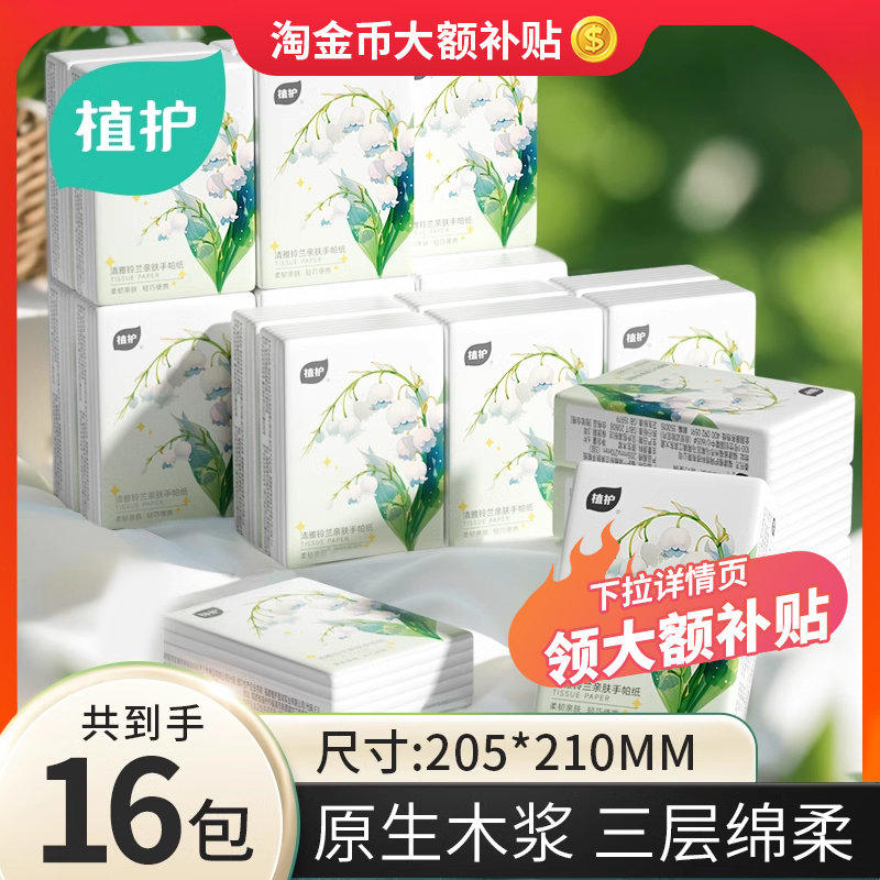 植护手帕纸便携式面巾纸擦手卫生纸餐巾纸家用实惠装随身小包抽纸,洗护清洁剂/卫生巾/纸/香薰,手帕纸,淘宝优惠券,粉丝福利购,淘宝优惠卷