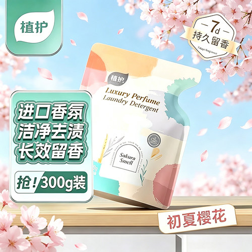 植护洗衣液持久留香氛低泡实惠装