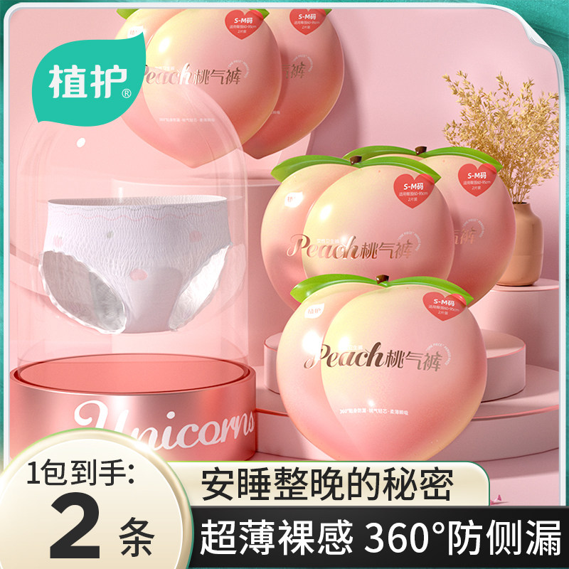 植护安睡裤安全裤型卫生巾