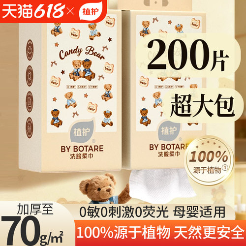 植护小熊巾200抽悬挂式洗脸巾