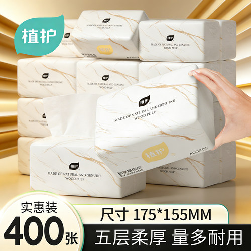 植护400张大包气垫抽纸实惠装