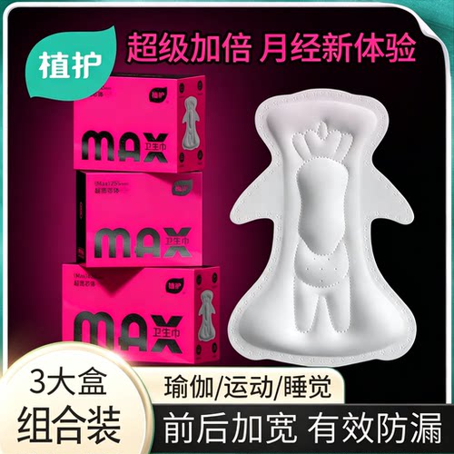 新品尝鲜@植护MAX大宽芯医护级