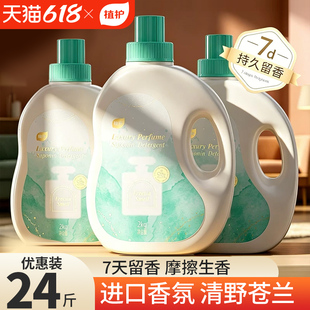 植护清野苍兰香水洗衣液整箱实惠装家用持久留香补充袋官方旗舰店