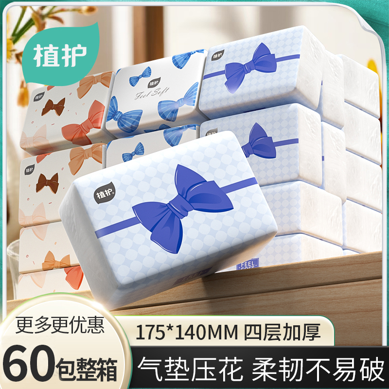 植护60大包抽纸整箱家用