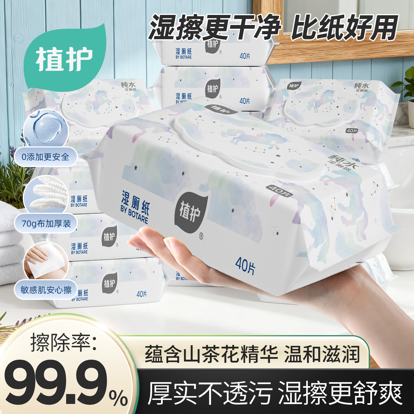 【无敏呵护】植护纯水湿厕纸