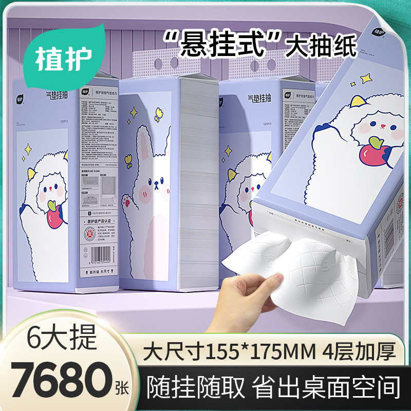 植护悬挂式抽纸加厚实惠装擦手纸