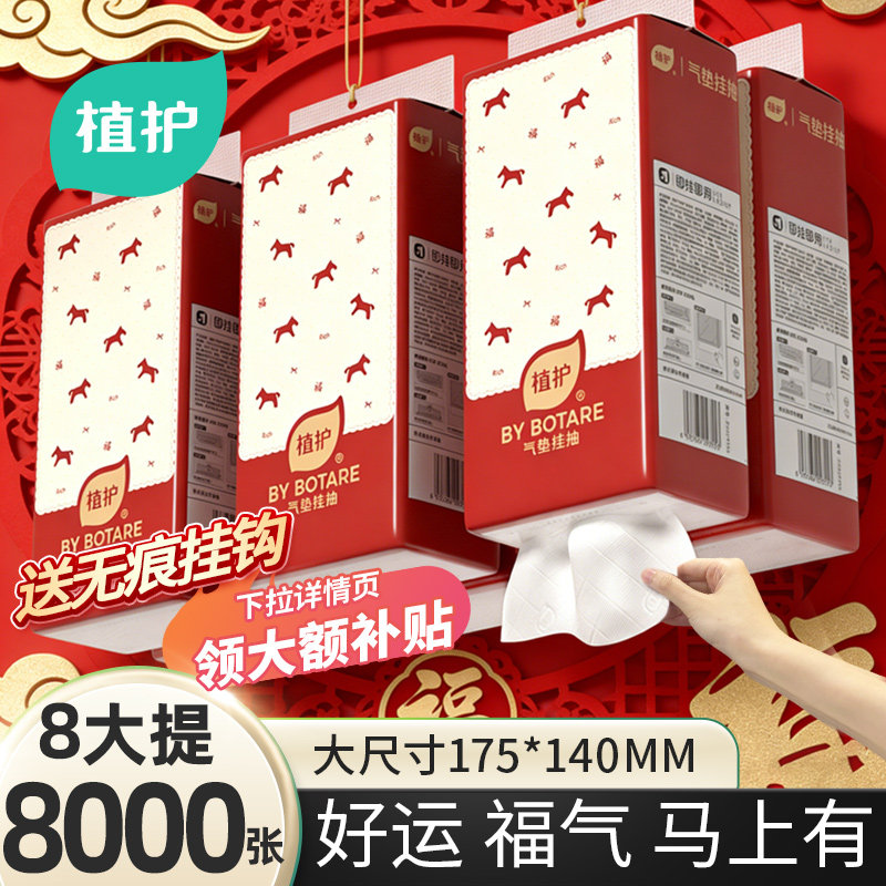 植护马年抽纸可悬挂式家用实惠装整箱批擦手卫生纸巾面巾餐巾纸抽,洗护清洁剂/卫生巾/纸/香薰,抽纸,淘宝优惠券,粉丝福利购,淘宝优惠卷
