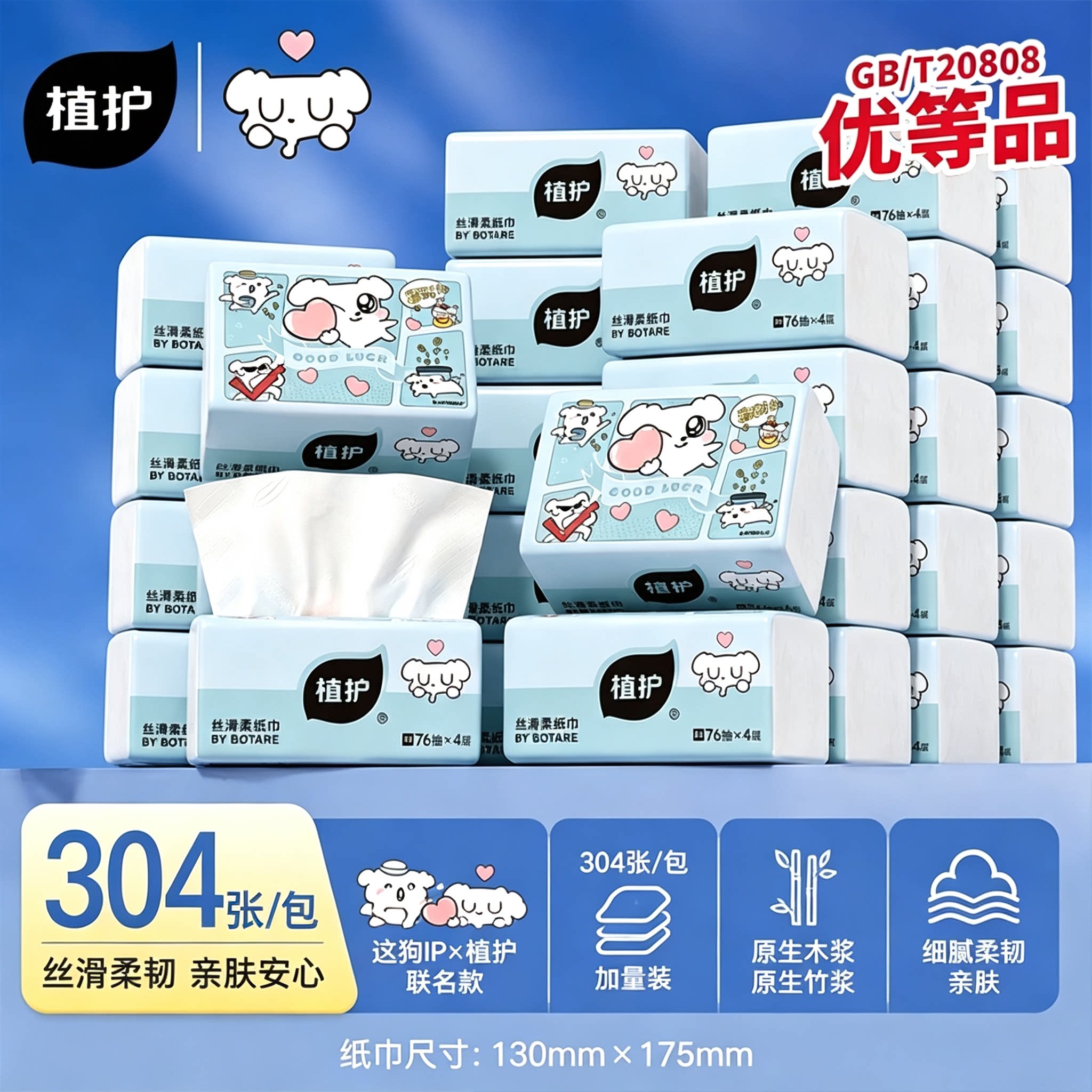 植护×这狗IP联名款大包抽纸图片