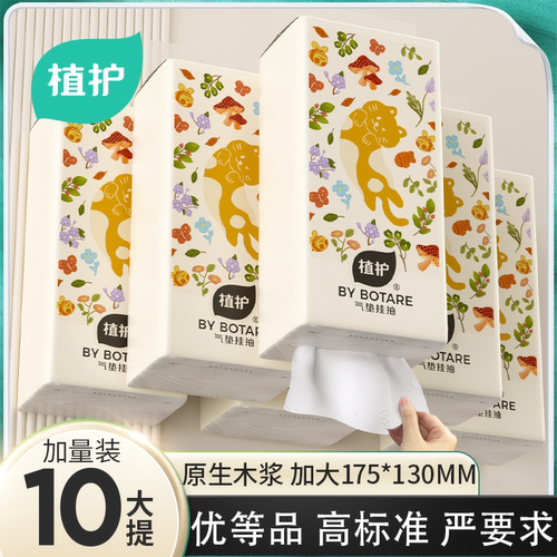 植护大包悬挂式气垫抽纸擦手餐巾纸家用实惠装整箱卫生纸挂抽纸巾