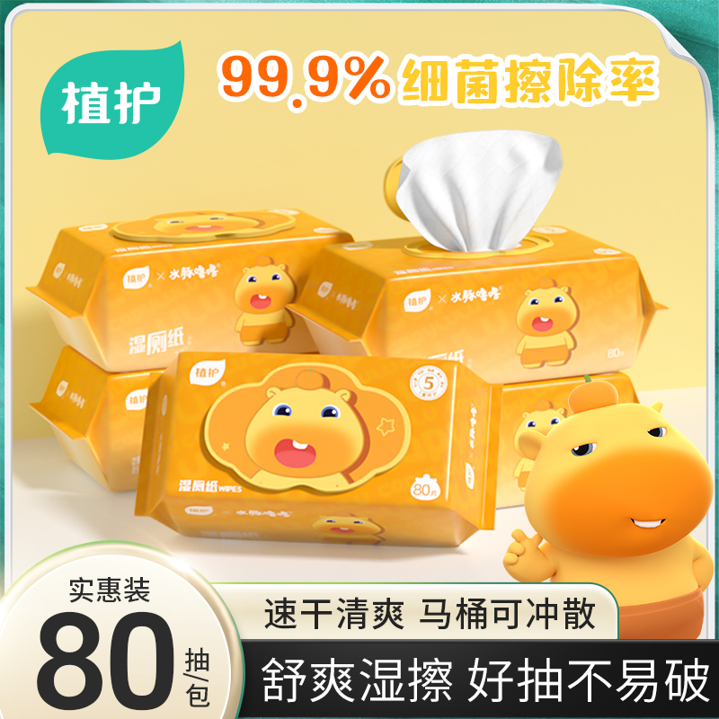 植护大包纯水湿厕纸厕所湿纸巾