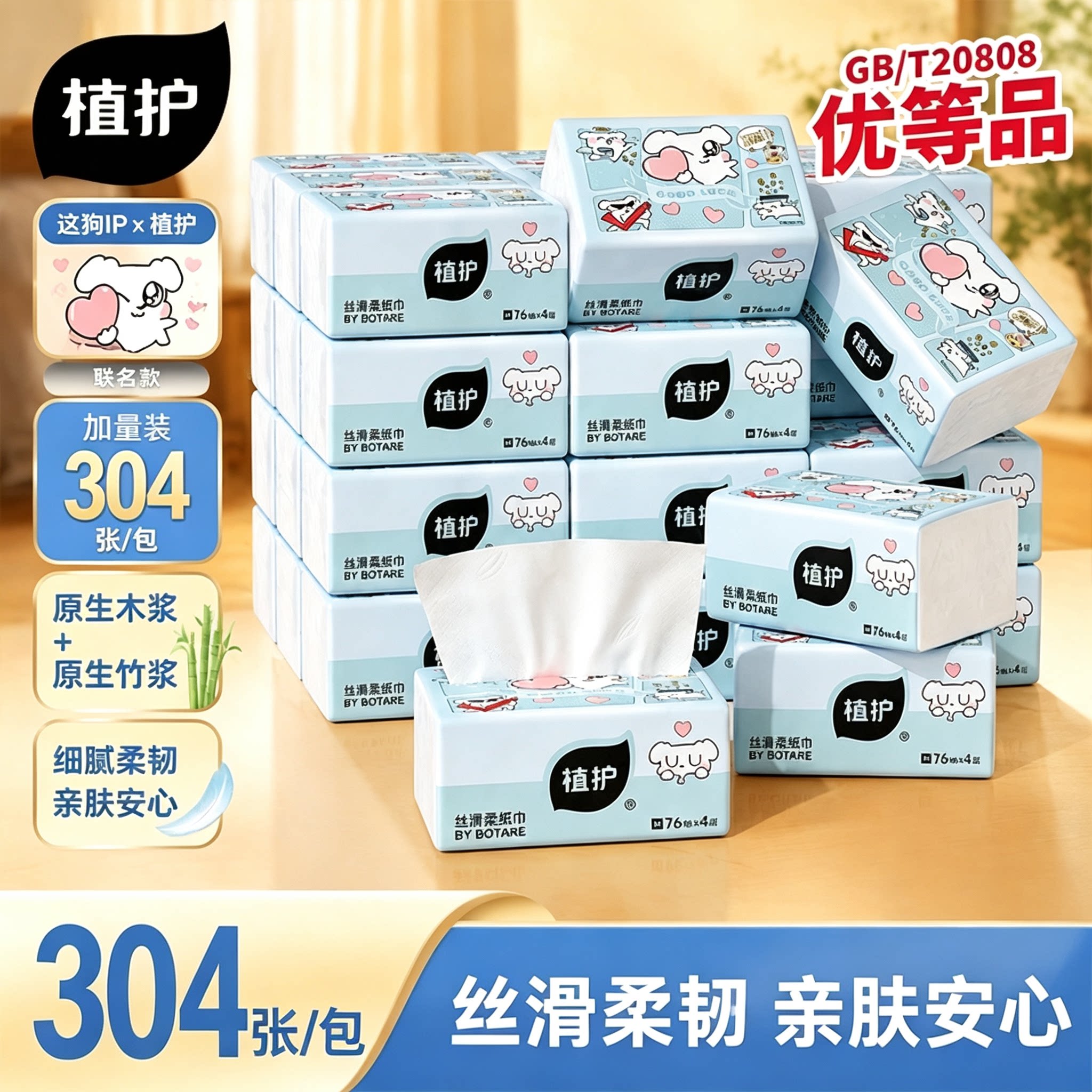 植护×这狗联名大包抽纸家用实惠装整箱纸巾纸抽餐巾纸面巾纸卫生