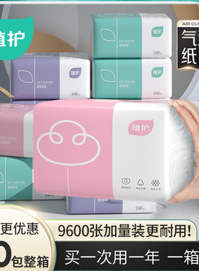 40包植护卫生纸抽纸整箱家用实惠装婴儿小包气垫柔面巾纸餐巾纸巾