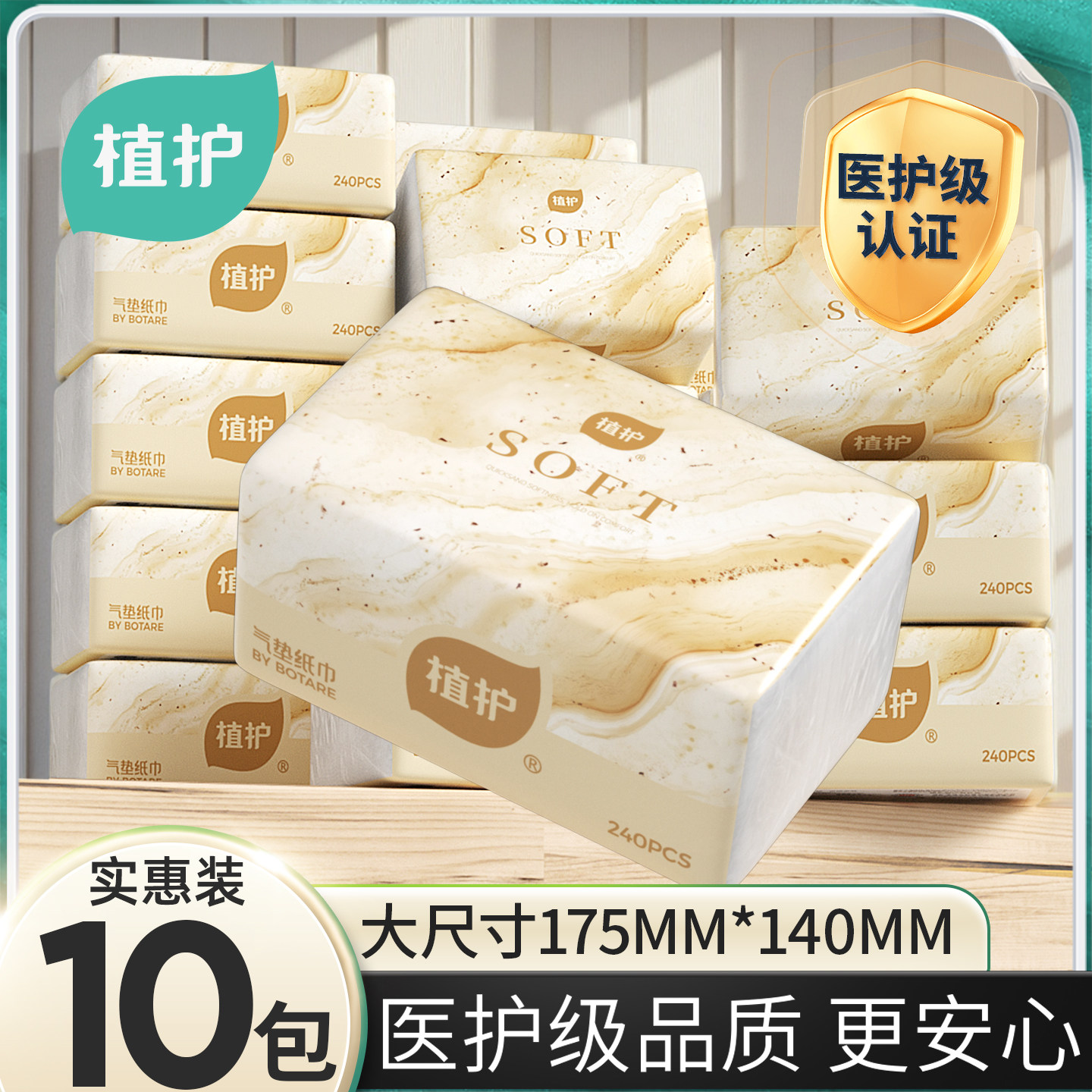 植护10包抽纸家用实惠装大包卫生纸巾整箱批餐巾擦手面巾纸婴儿纸,洗护清洁剂/卫生巾/纸/香薰,一次性擦脚纸/巾,淘宝优惠券,粉丝福利购,淘宝优惠卷