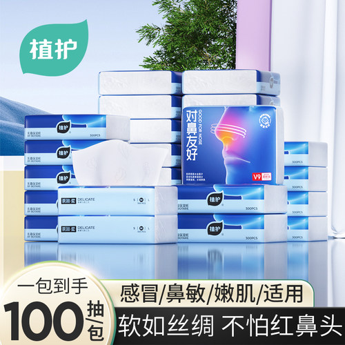 植护茶树油乳霜纸擦鼻涕用保湿纸