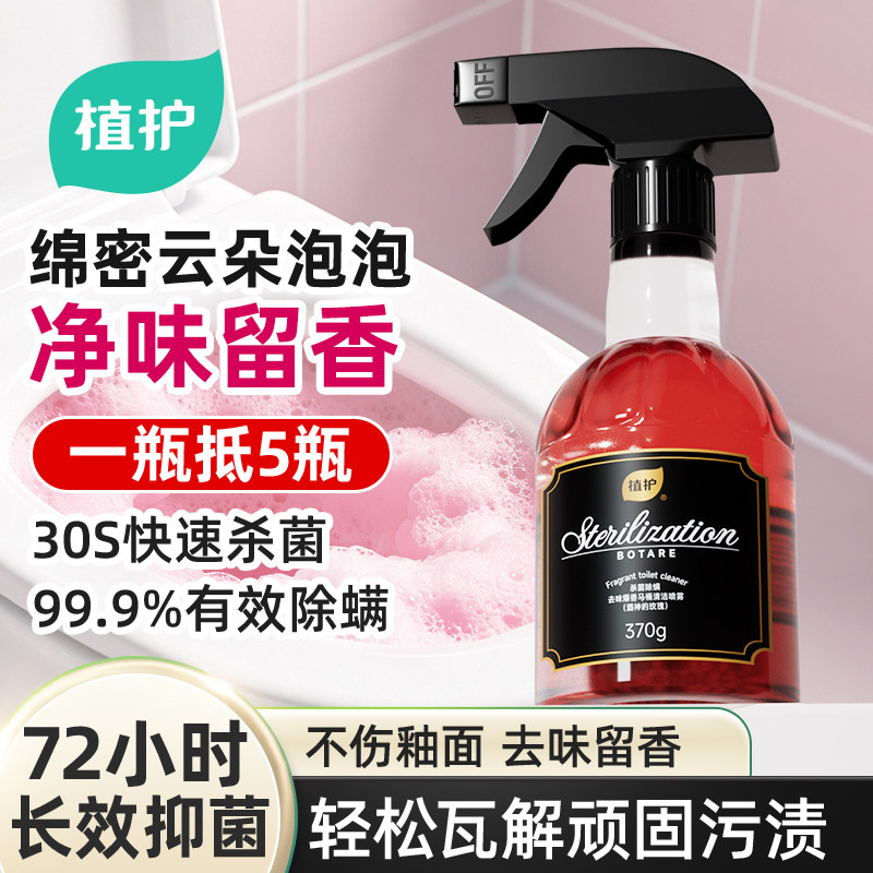 植护马桶清洁剂喷雾泡泡一瓶370g