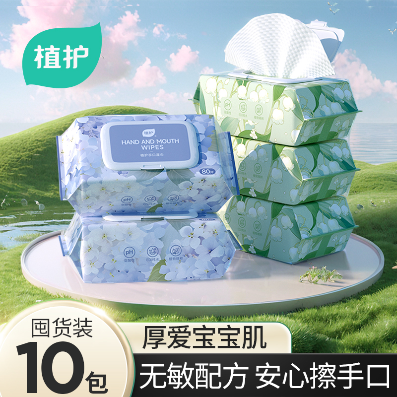 植护纯水湿巾纸婴儿成人手口专研清洁湿纸巾家庭用实惠装大包80抽 - 封面