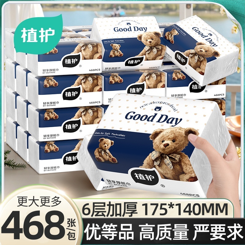 植护6层加厚抽纸家用实惠装