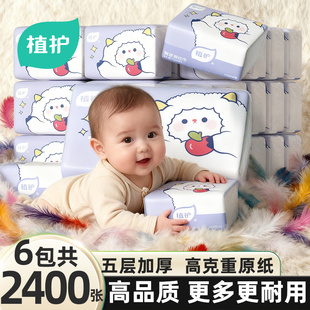 植护6包共2400张抽纸家用抽取卫生纸巾实惠装 面巾餐巾纸擦手厕纸