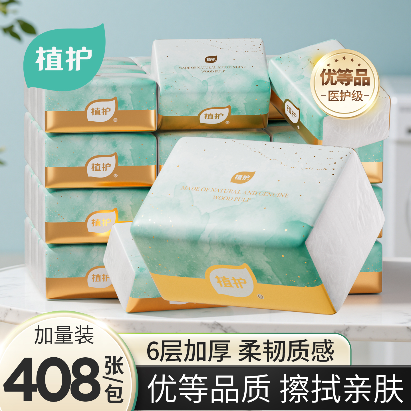 植护27包加厚擦手抽纸家用卫生纸