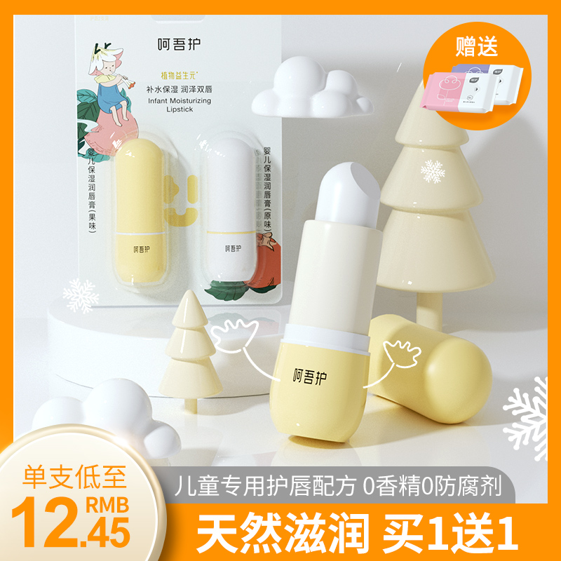 植护儿童唇膏女保湿滋润补水防干裂男孩孕妇婴儿小女孩专用润唇膏