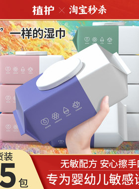 植护湿纸巾婴儿手口适用80抽宝宝bb擦手口屁屁家庭实惠装整箱大包