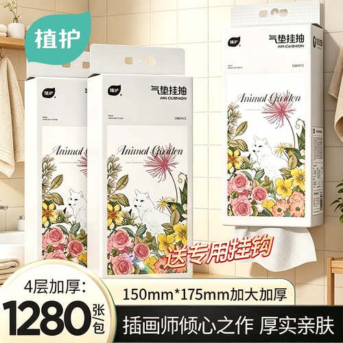 【天猫U先】植护大包悬挂式抽纸纸巾纸抽整箱实惠装卫生纸餐巾纸