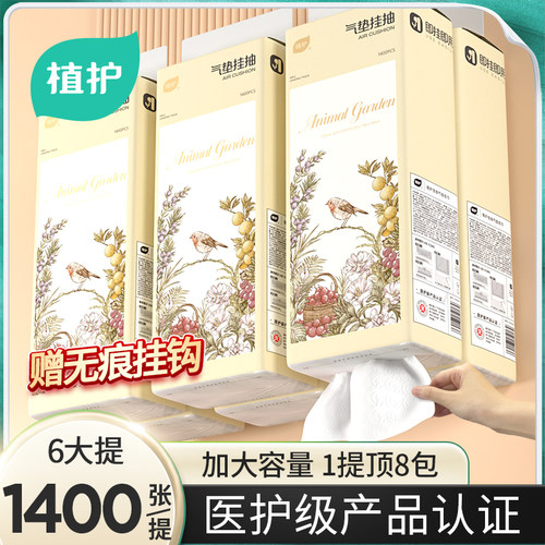植护大包悬挂式抽纸4层加厚加量