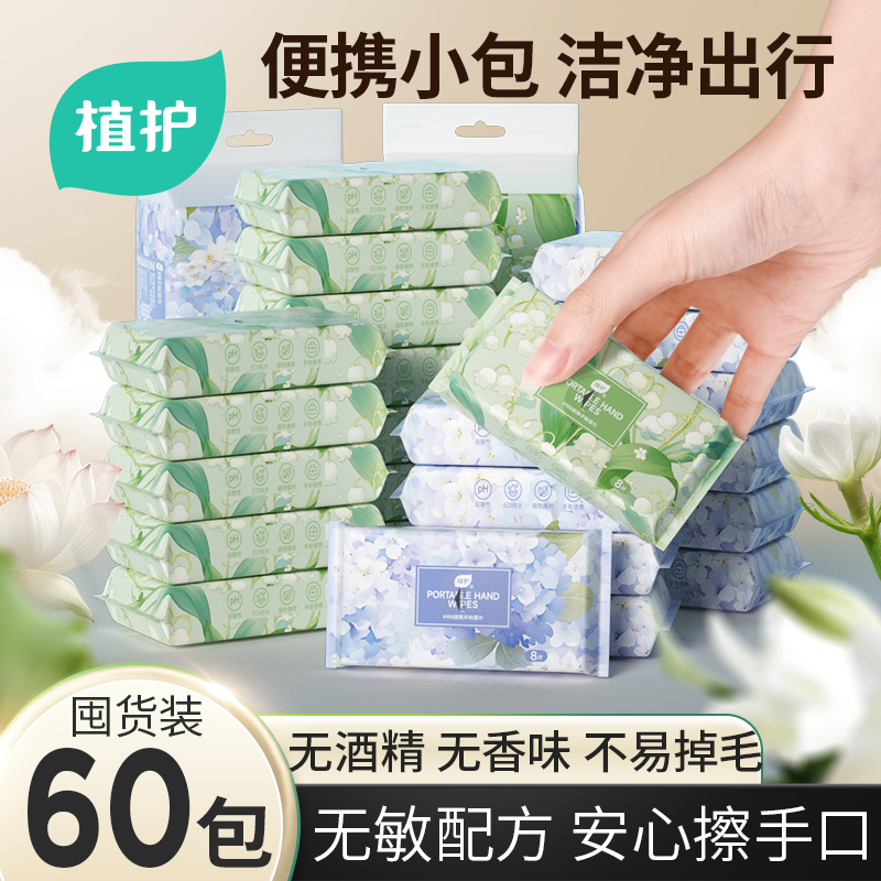 植护婴儿便携湿巾安心擦手口