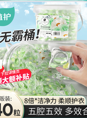 植护5D洗衣凝珠洗衣球持久留香柔顺护衣香味速溶浓缩140颗实惠装