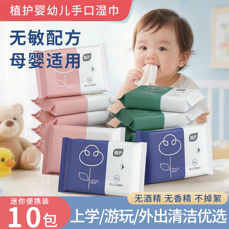 植护湿巾小学生迷你湿巾纸手口屁专用小包便携湿纸巾幼儿园通勤图片