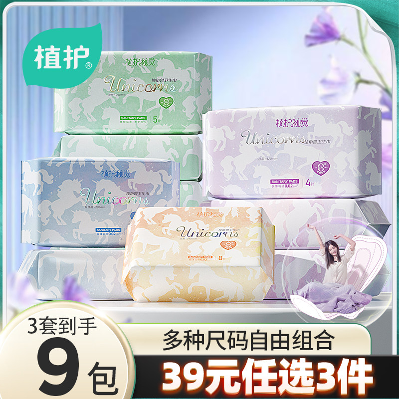 植护秘觉卫生巾女官方正品日用夜用轻薄透气姨妈巾3包实惠组合装