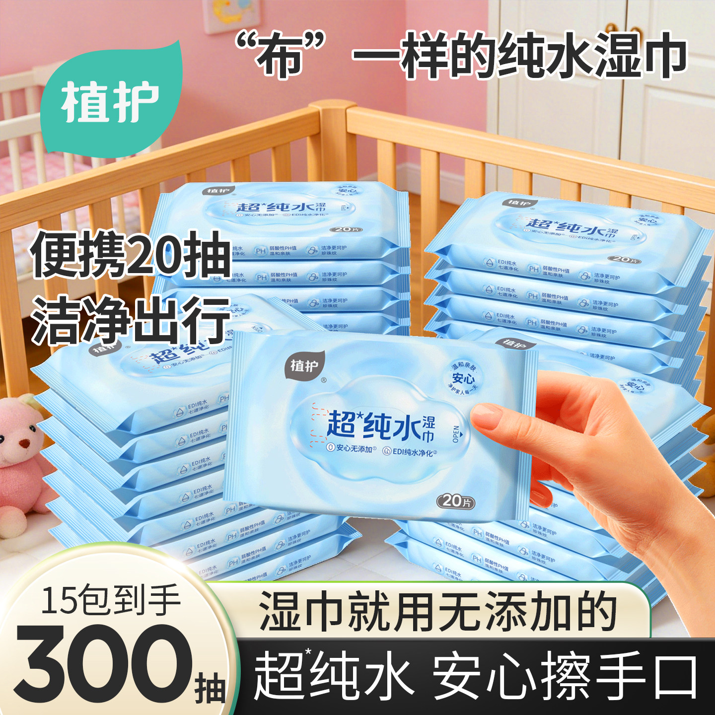 植护婴儿纯水湿巾便携小包小学生儿童湿纸巾婴幼儿宝宝手口屁专研,婴童用品,普通婴童湿巾,淘宝优惠券,粉丝福利购,淘宝优惠卷