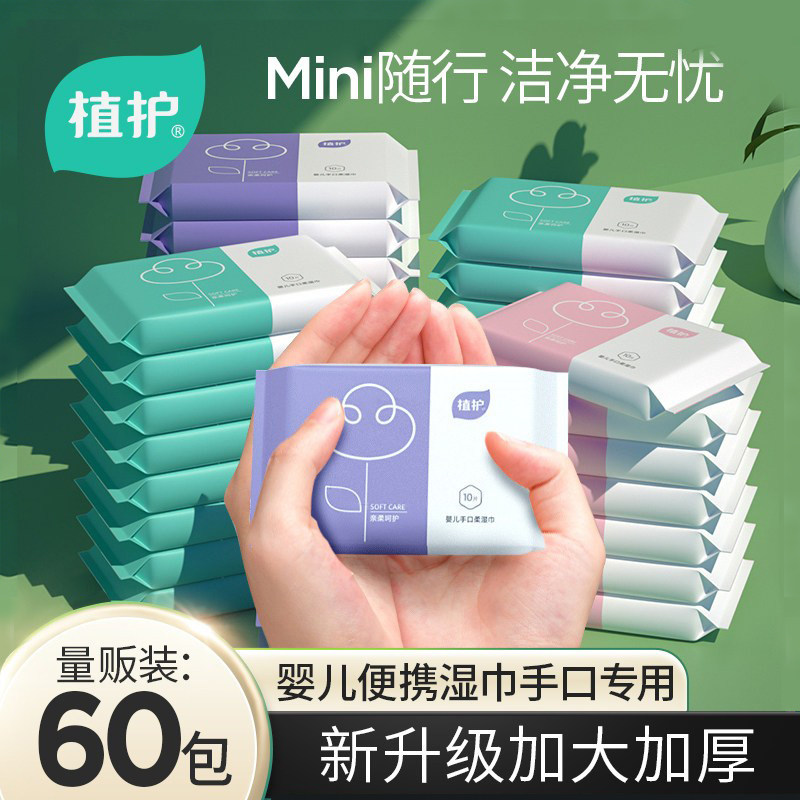 植护婴儿湿巾纸便携随身装小学生擦屁用新生宝宝手口儿童上学专研