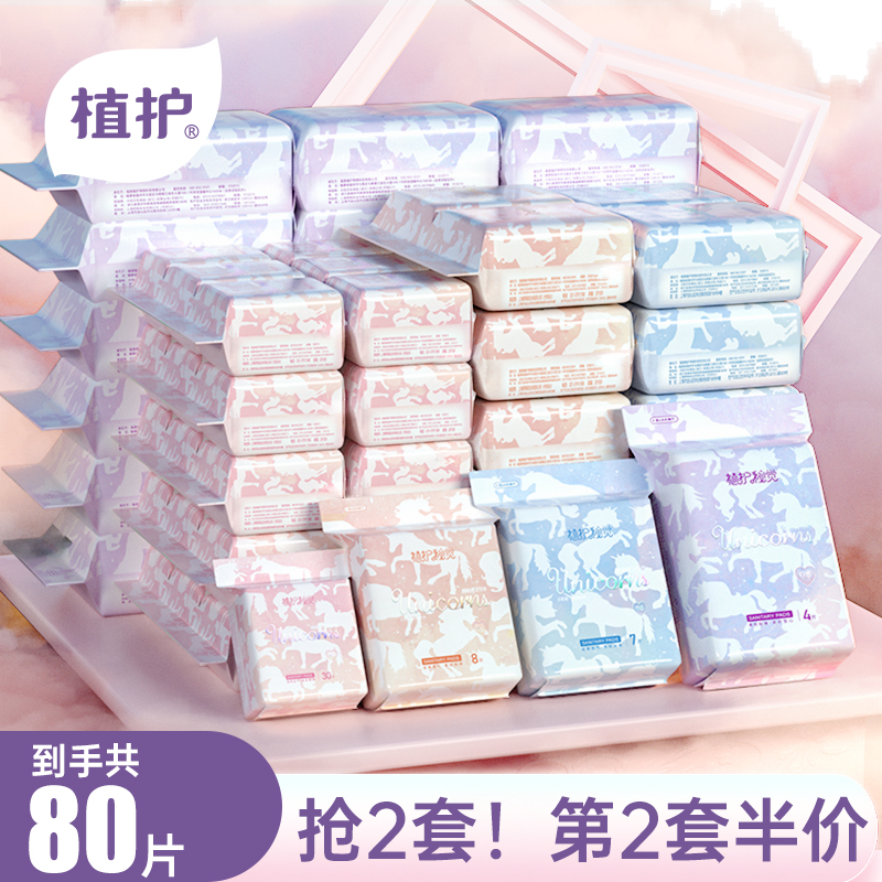 植护卫生巾女官方正品姨妈巾整箱日夜组合装少女专用学生护垫超薄