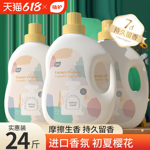 植护香氛洗衣液整箱实惠装批发