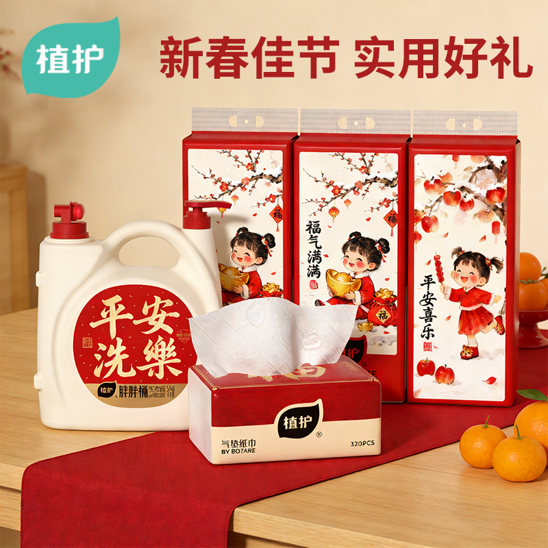植护大包抽纸悬挂式纸巾洗衣液年会抽奖员工福利新年礼物公司长辈,洗护清洁剂/卫生巾/纸/香薰,抽纸,淘宝优惠券,粉丝福利购,淘宝优惠卷