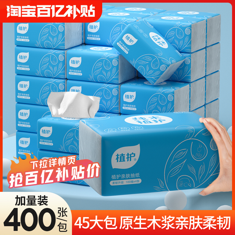 植护加厚实惠装整箱加大4包抽纸