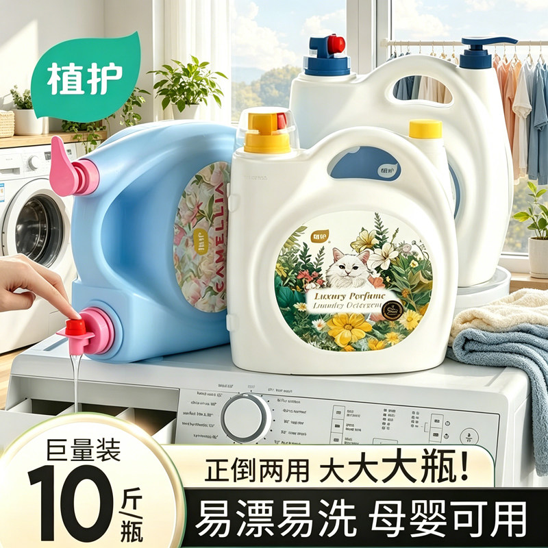 植护10斤大桶香水洗衣液母婴家用装持久留香去污去渍官方旗舰正品