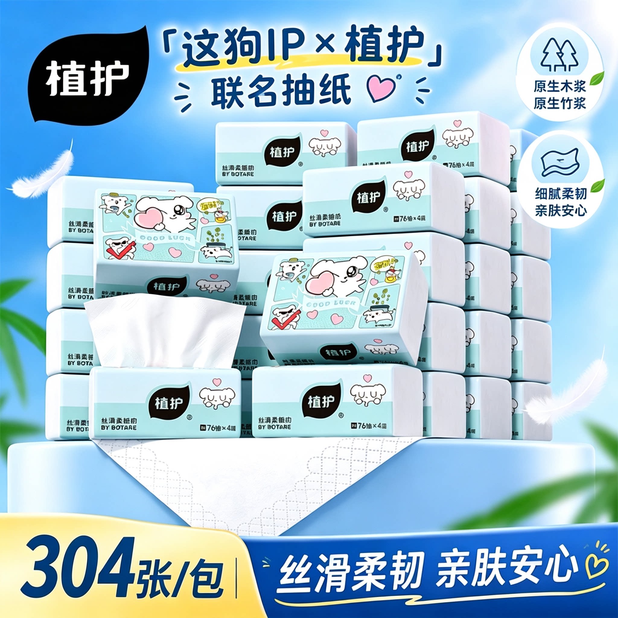 植护×这狗ip联名大包抽纸实惠装整箱纸巾纸抽餐巾纸面巾纸卫生纸