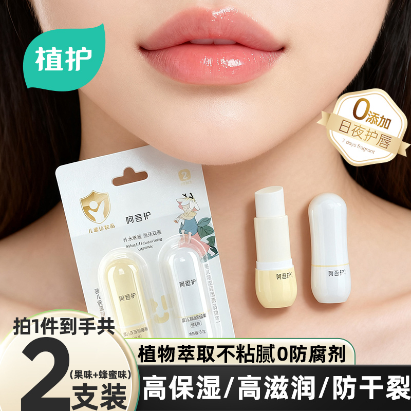 【U先试用】植护2支装唇膏男女士保湿滋润补水防干裂凡士林润唇膏